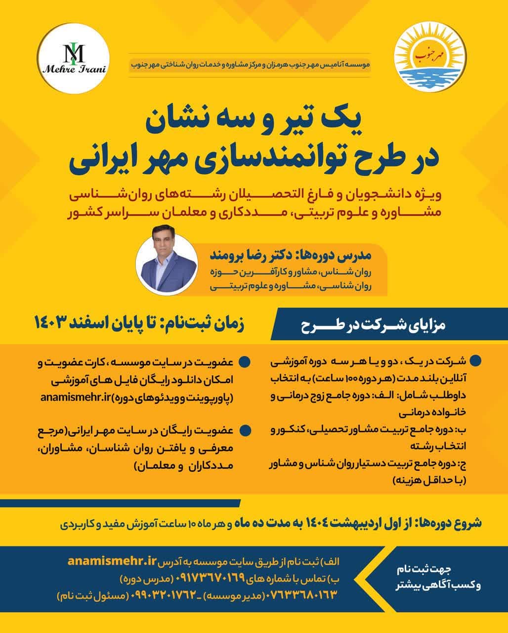 طرح توانمندسازی مهر ایرانی