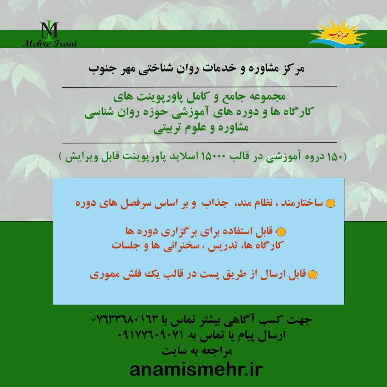 پاورپوینت مجموعه کامل و جامع 150 کارگاه آموزشی